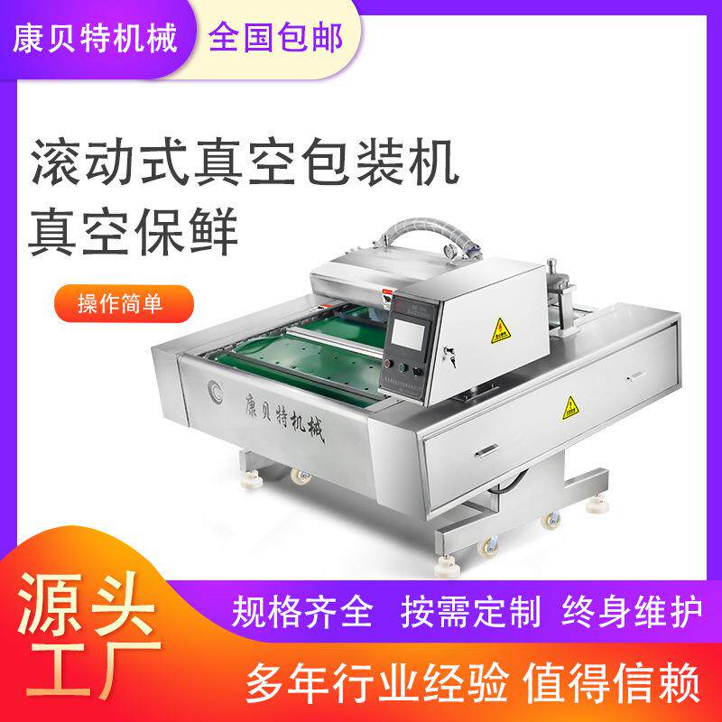 真空包装机 连续滚动式真空封口机 牌青花鱼罗非鱼包装机