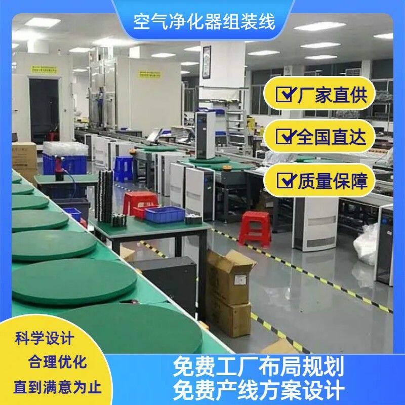 空气净化器组装线学校教室消毒机生产线制氧机总装线全自动