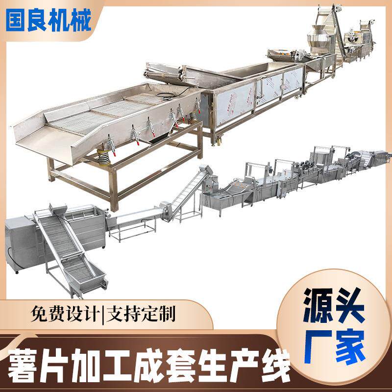 全自动油炸薯片生产线红薯片成套生产线土豆条全自动油炸机