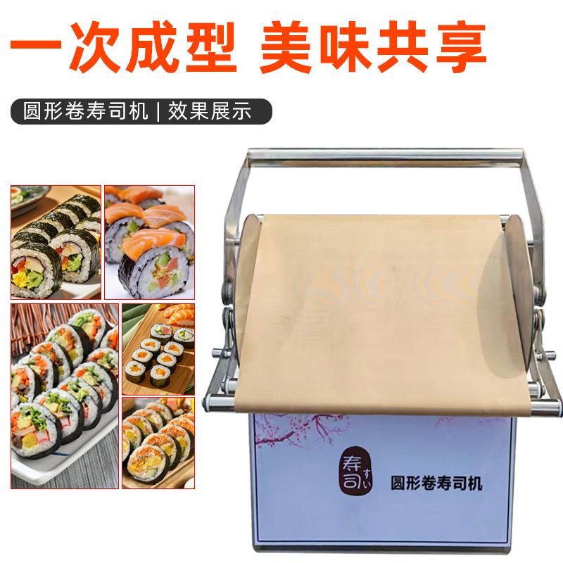 厂家定制圆形卷寿司机商用切寿司机器全自动饭团机铺饭机神器