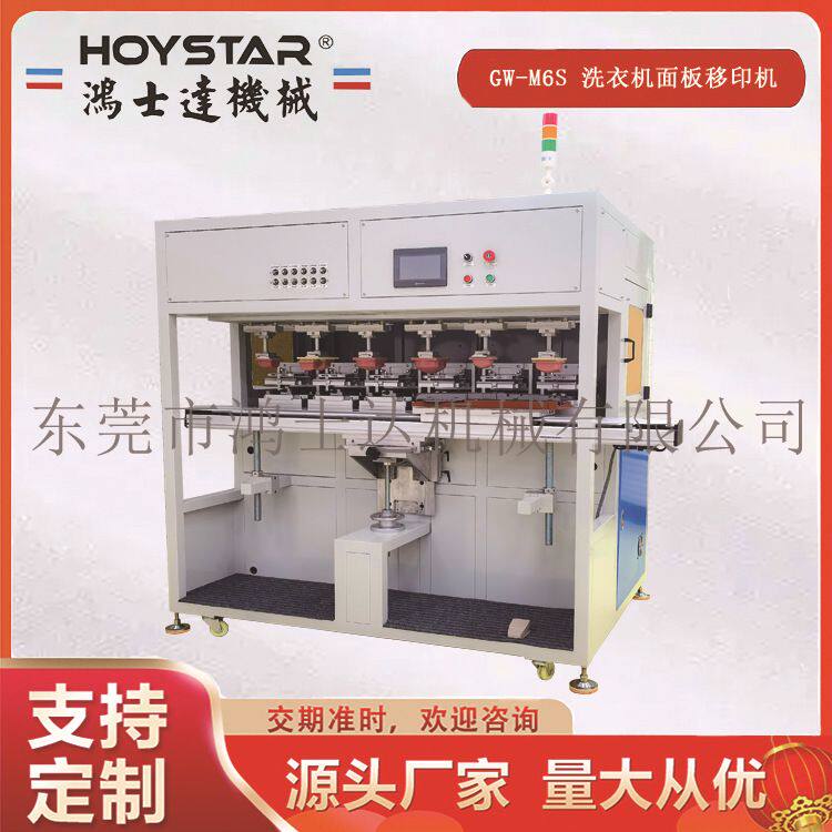 洗衣机面板 空调盖板移印机 亦可用于电子产品、塑料外壳、硬件