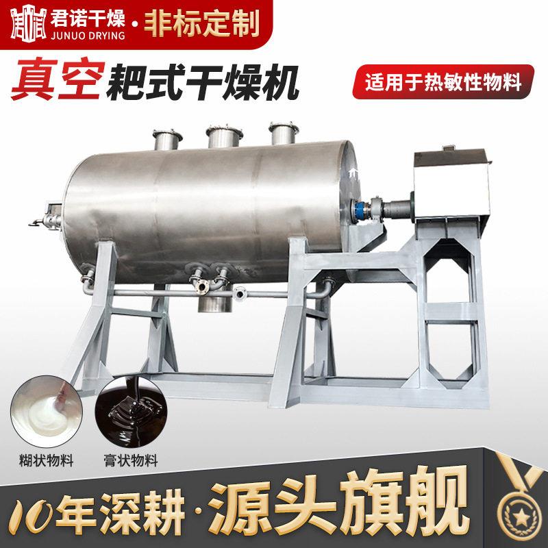 ZPG型耙式干燥机工业污泥干燥设备蛋白粉小型真空式耙式干燥机