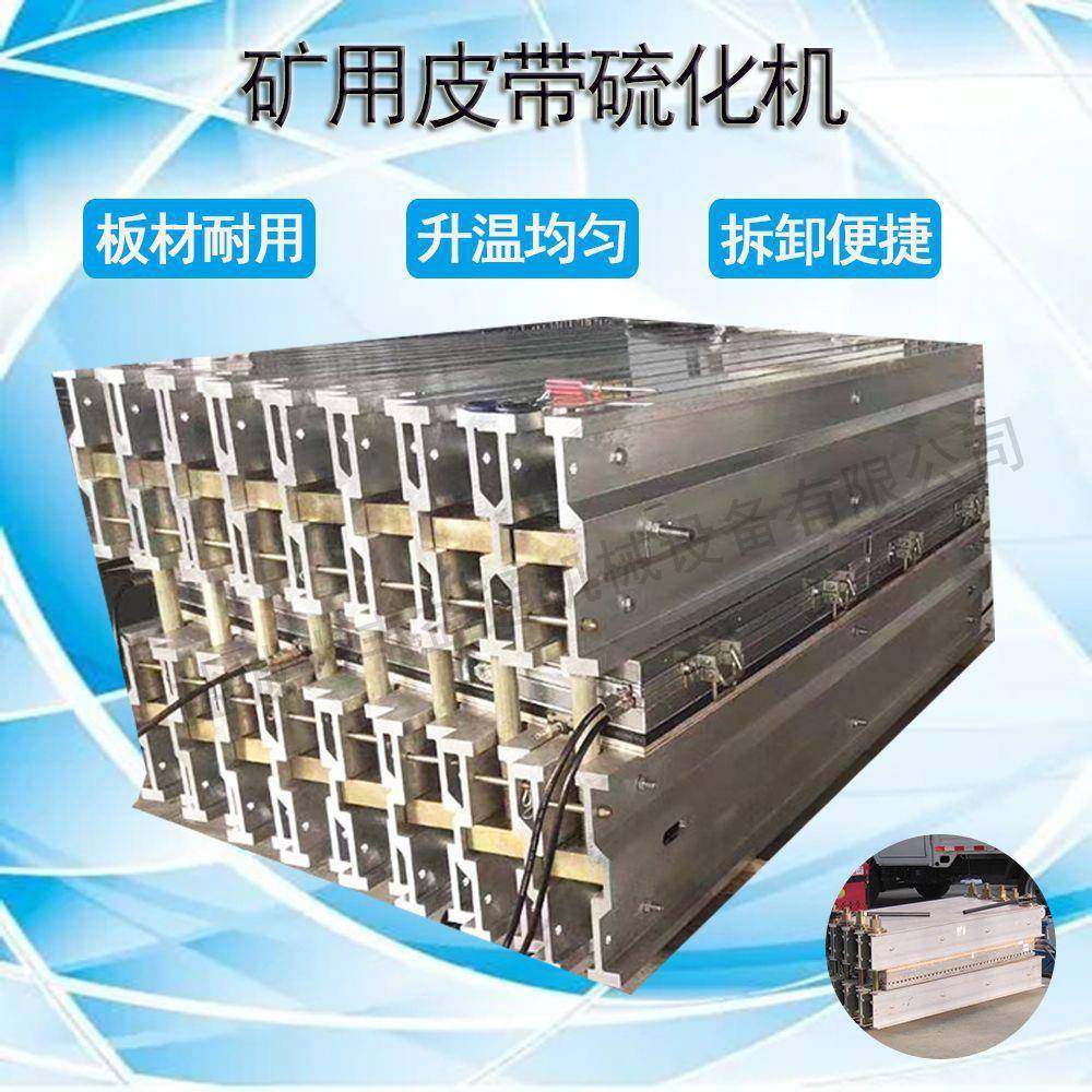 全自动皮带硫化机修补机 胶带硫化修补机1米2米皮带接头机,搬运/仓储/物流设备,输送机,淘宝优惠券,粉丝福利购,淘宝优惠卷