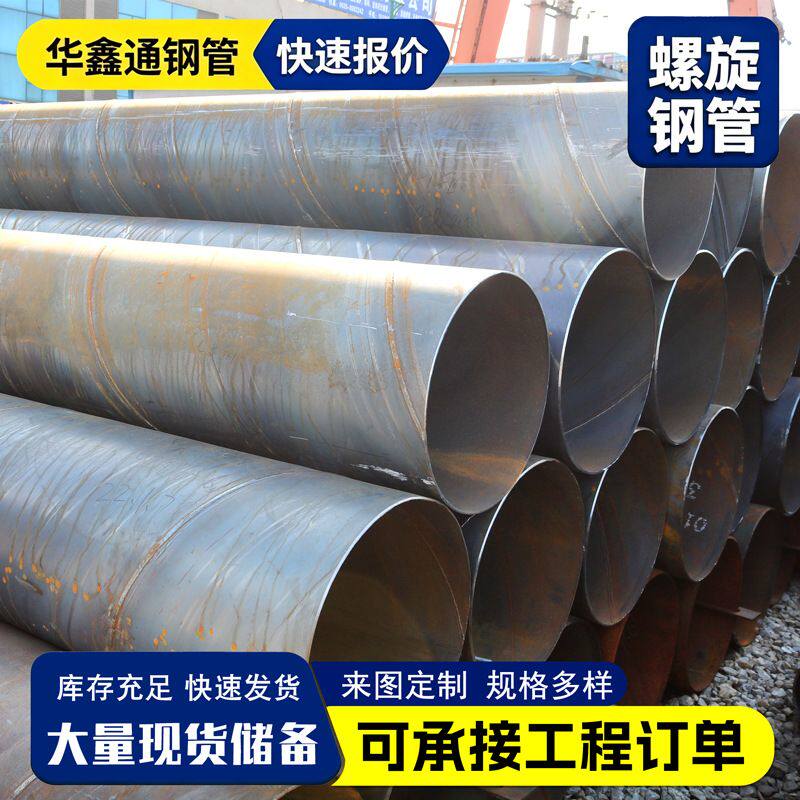 大口径螺旋钢管市政给排水工程用防腐螺旋焊管国标埋弧焊螺旋管材
