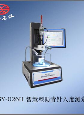/WSY-026H智慧型沥青针入度测定仪沥青针入度仪 数据上传