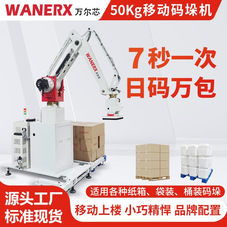 厂家现货码垛机车间流水线移载纸箱涂料水桶小型可移动机械码垛机