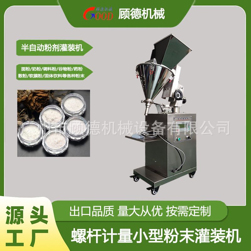 珍珠洁颜粉灌装机瓶装遮瑕散粉灌装机半自动粉末水晶美甲粉灌装机