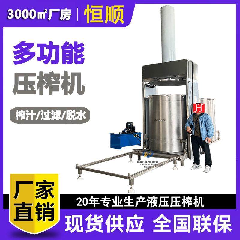 PLC智能控制发酵中药脱水机 商用大型中药材黄酒榨汁液压压榨机