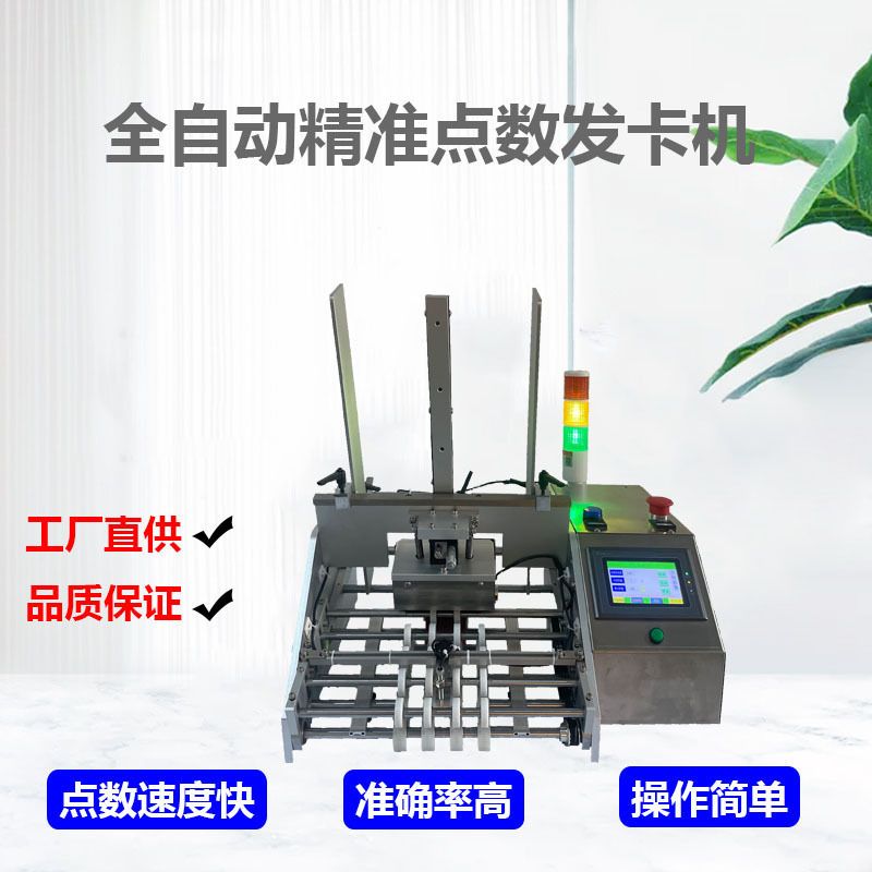全自动精准点数机信封纸分页海报贺卡标签纸张发卡机投料机配页机