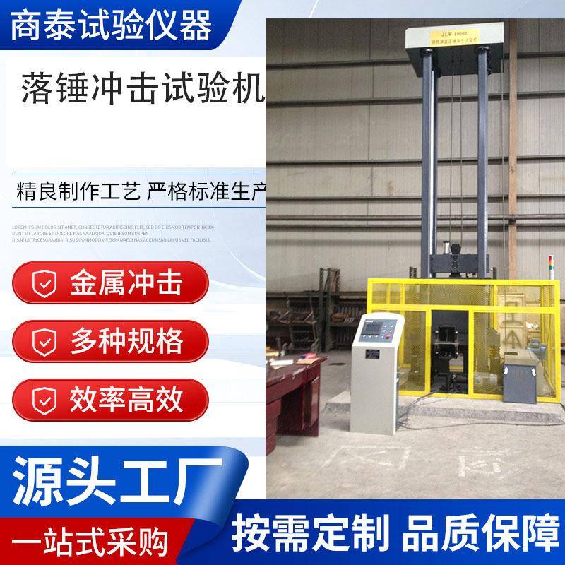 锂电池包落锤冲击试验机 自由落体冲击试验机