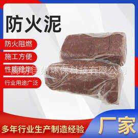 厂家有机防火泥防尘耐脏建筑施工用防火泥种类多样