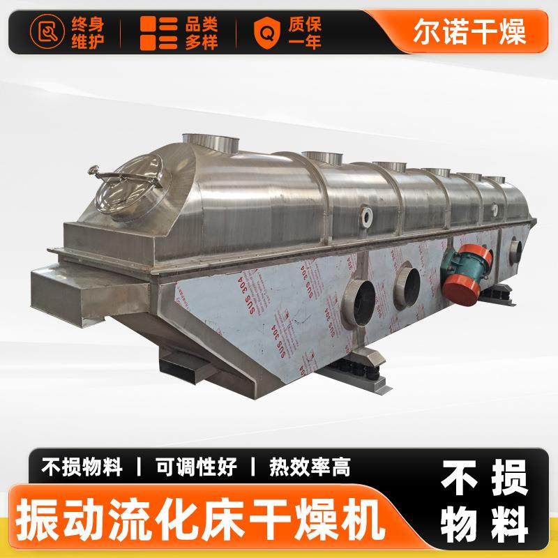 次氯酸钙烘干设备 颜料流化床干燥机 化工振动流化床干燥设备厂家