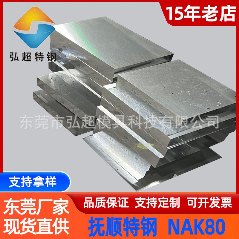 热销精密塑料模具钢板nak80现货定制切削加工光板精板nak80模具钢