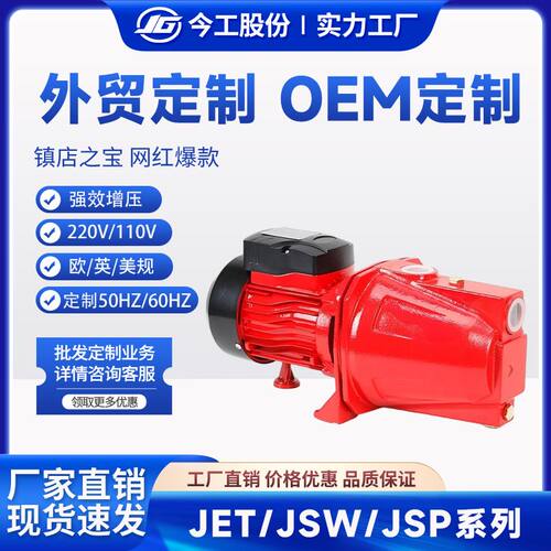 跨境JET80L/JET100L/JSP/JSW家用喷射泵220v/110v外贸出口