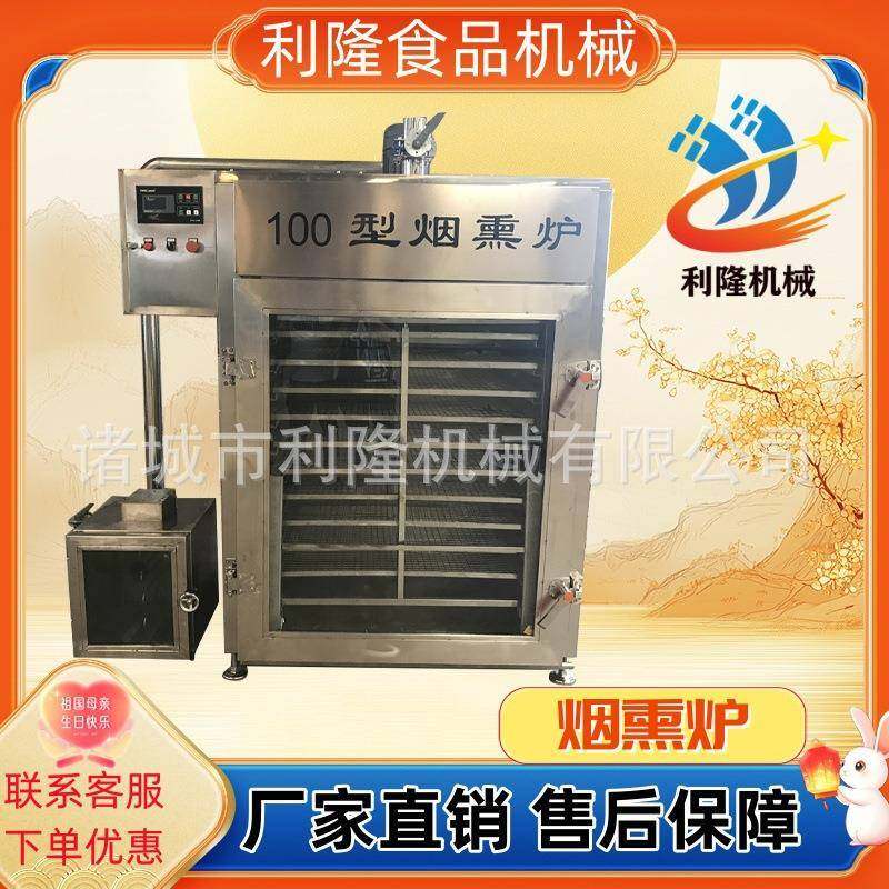 商用烟熏炉腊肉腊肠肉类食品加工设备卤肉烤鹅烟熏箱