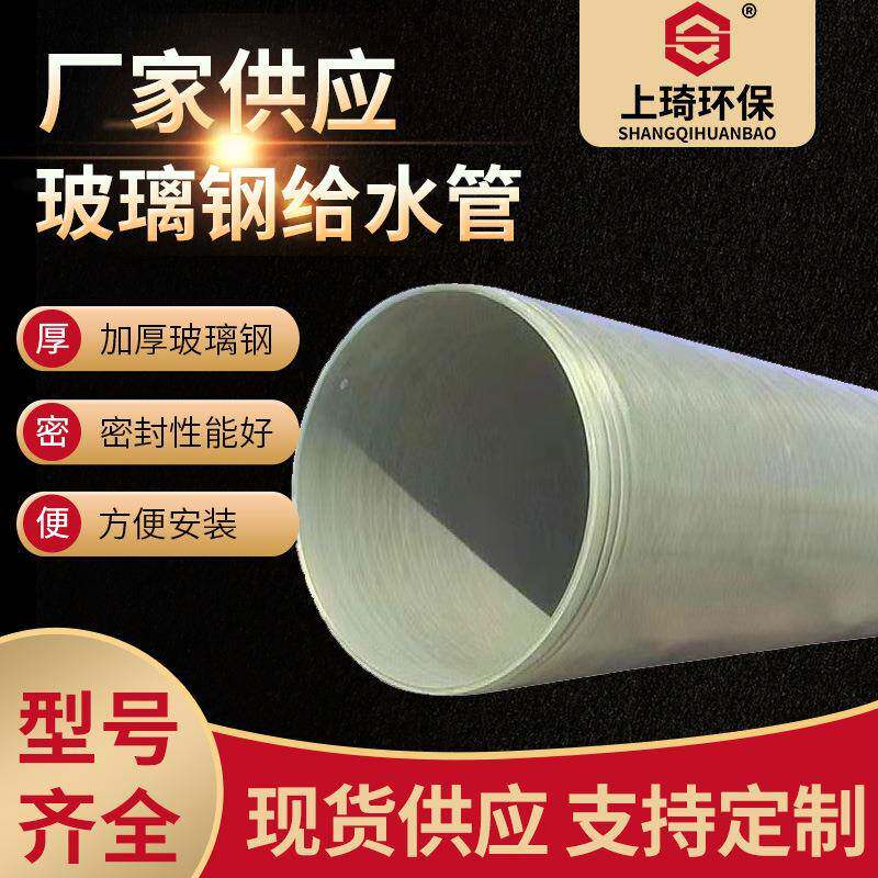 厂家供应玻璃钢夹砂大口径排污管通风管给水管市政工程专用管