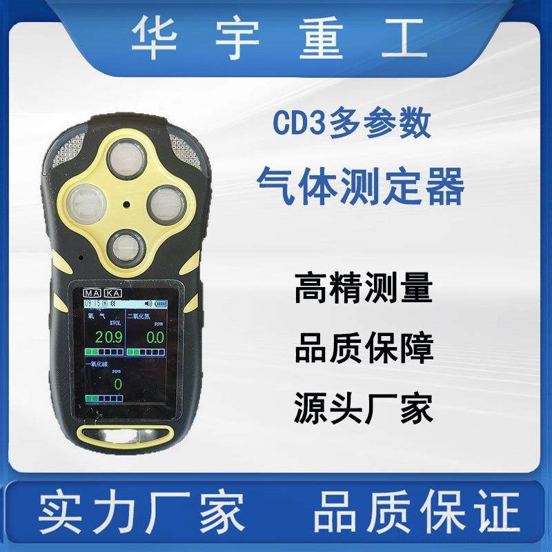 华宇供应CD3多参数气体测定器 矿用手持式多参数气体测定器,机械设备,矿山专用设备,淘宝优惠券,粉丝福利购,淘宝优惠卷