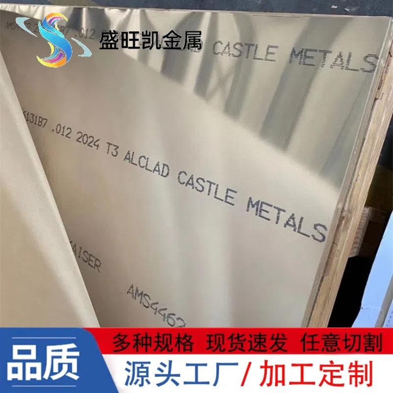 2A12T4锻造铝板2024T4中厚硬质铝合金板耐热双面覆膜西南铝板可切