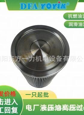滤芯DQ802GAFH.5C电厂物资咨询YOYIK王笑