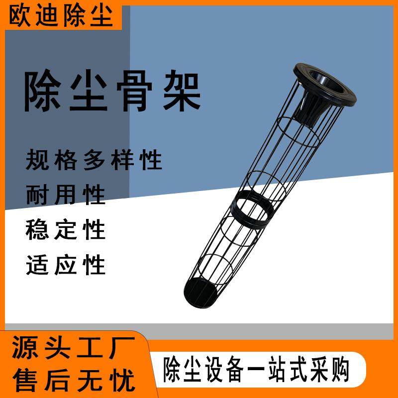 工业除尘骨架除尘器布袋笼骨镀锌喷塑有机硅自弹簧骨架不锈钢骨架