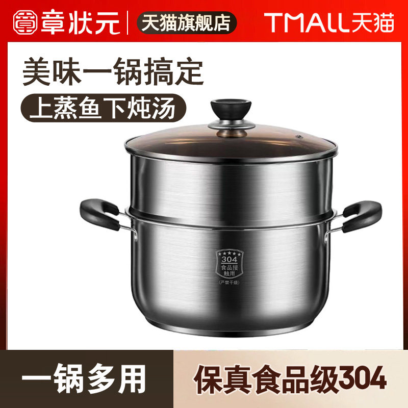 章状元蒸锅304不锈钢汤锅蒸煮两用双层家用加厚电磁炉燃气灶通用