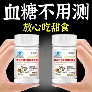 降糖辅助降血糖中老年控糖降糖糖尿病调节保健品维持血糖平稳