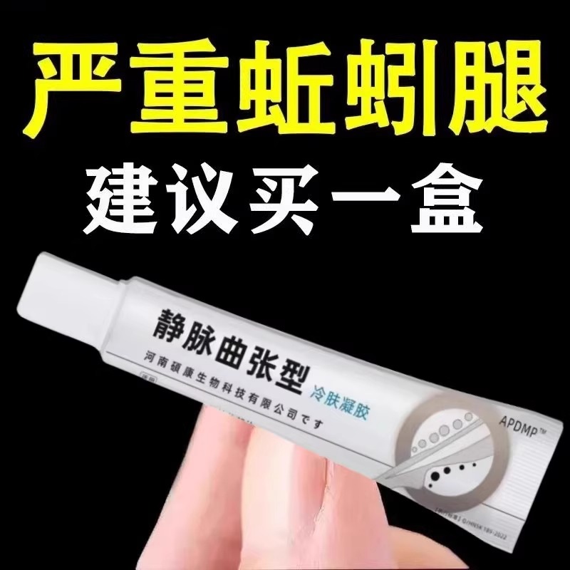 正品静脉曲张冷敷凝胶血管蚯蚓足踝青筋凸起肿胀痛痒腿