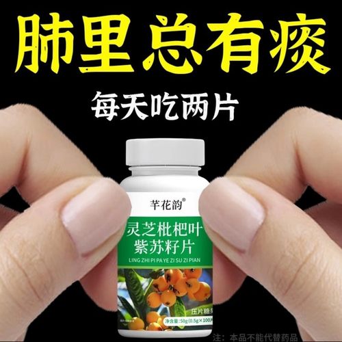 500粒清痰化痰】痰多痰浓难咳出难咽灵芝枇杷叶紫苏籽片