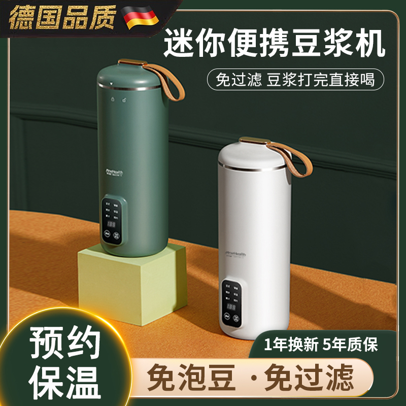 德国豆浆机家用小型迷你破壁机全自动免煮过滤新款多功能料理机