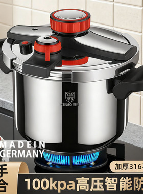 德国高压锅家用316不锈钢大容量加厚防爆压力锅电磁炉通用压力锅