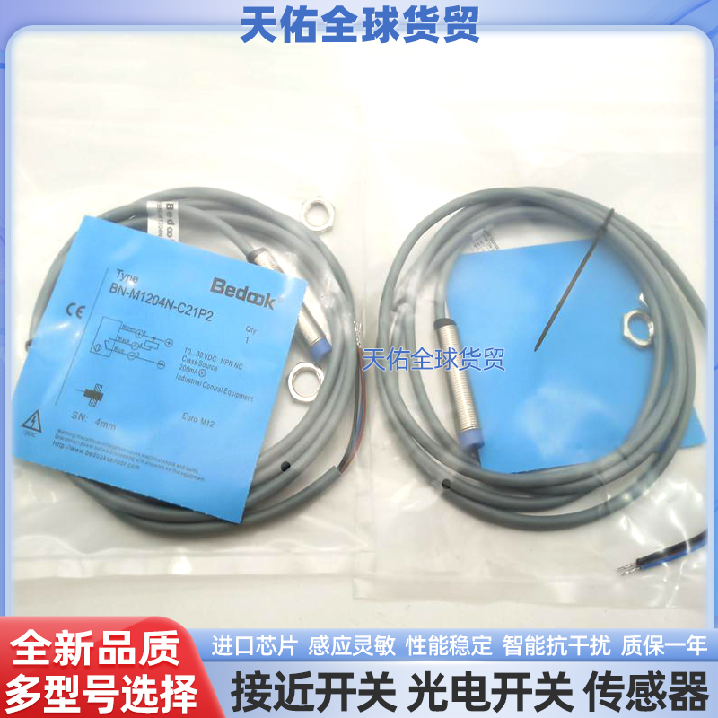 Bedook比杜克接近开关 BN-M1204N-C21P2电感式传感器实物拍摄新品
