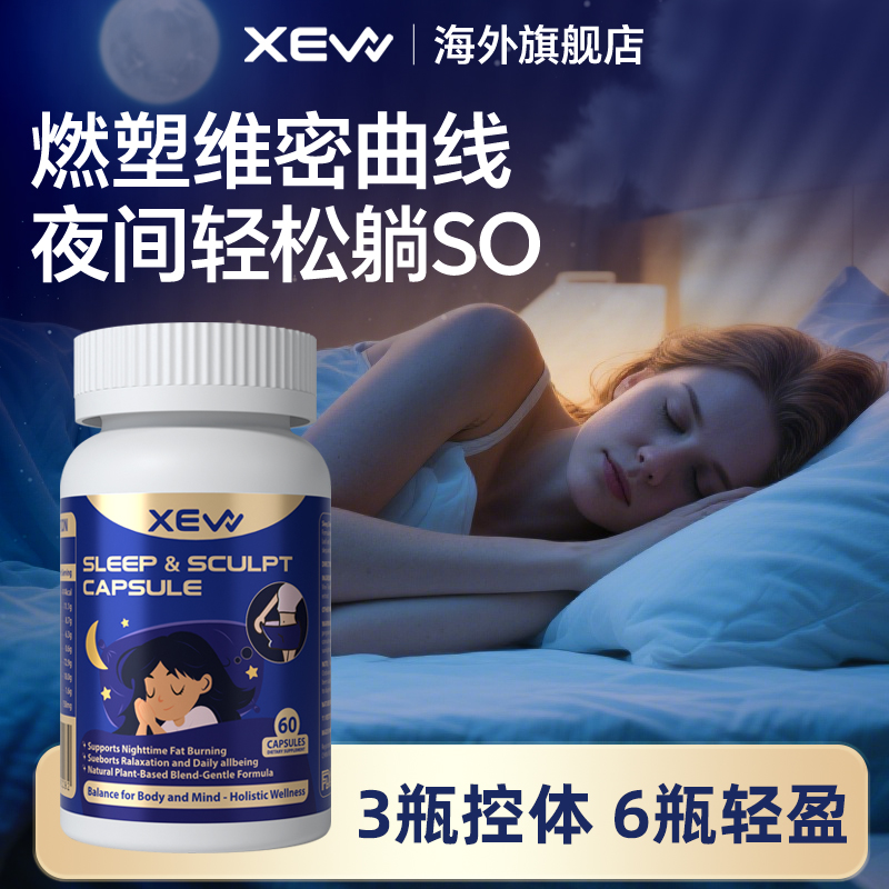 XEW夜燃胶囊强效控体控制食欲