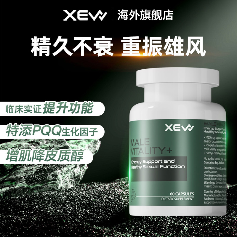 XEW牡蛎生蚝精PQQ胶囊男性补锌肾强维生素淫羊藿玛卡