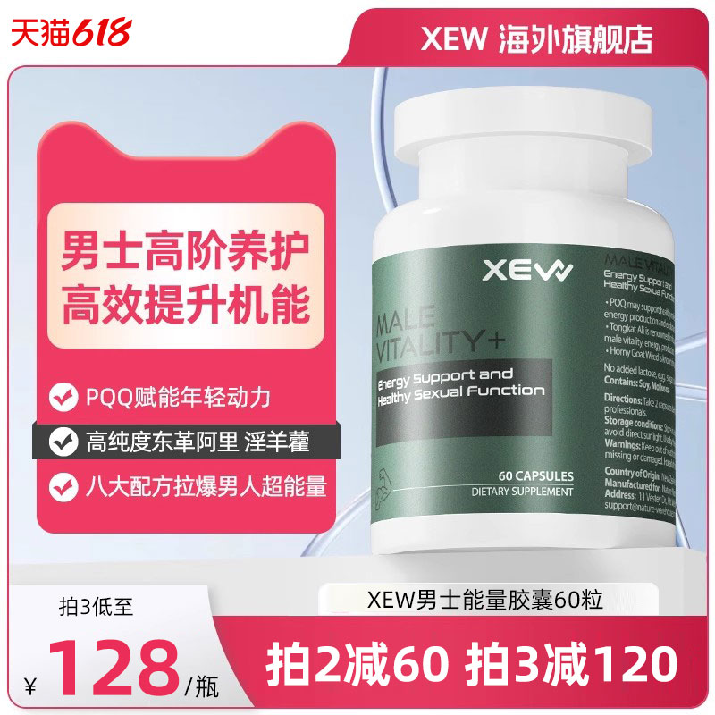 xew玛卡男滋补保健品复合维生素