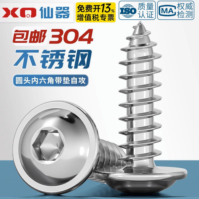 304不锈钢圆头内六角带垫自攻螺丝钉蘑菇头伞头盘头木大M3M4M5M6