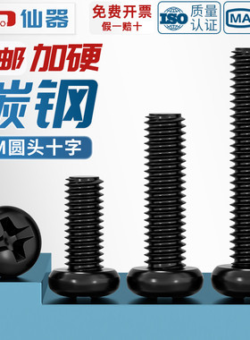 PM铁黑锌加硬十字圆头小螺丝盘头机螺钉M1M1.2M1.4M2M2.5M3M4mm