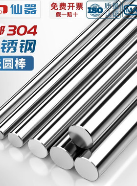 304不锈钢棒实心钢棒光圆 圆棒钢条实心圆条直条研磨棒零切加工