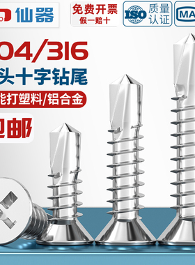 304/316不锈钢沉头十字平头自攻自钻钻尾螺丝燕尾钉彩钢瓦4.2M4.8