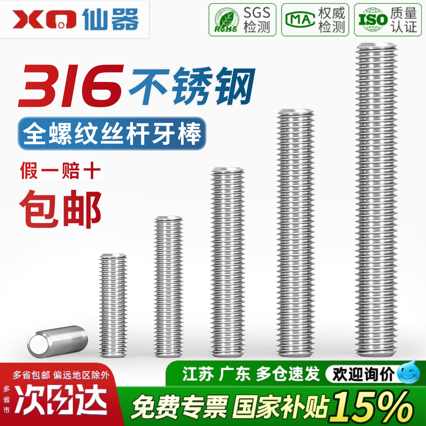【13%专票】316不锈钢全牙螺杆