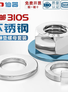 310S不锈钢螺母六角螺帽平垫片弹垫M3M4M5M6M8M10M12M14M16M18M20