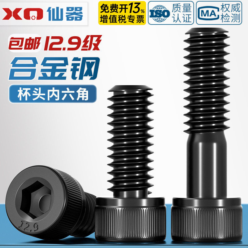M18M20M22M24M27M30M36 12.9级内六角螺丝黑色杯头螺栓圆柱头螺钉