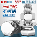 316不锈钢外六角螺栓螺丝螺母套装 M20 大全平弹垫组合MM6M8M10M12