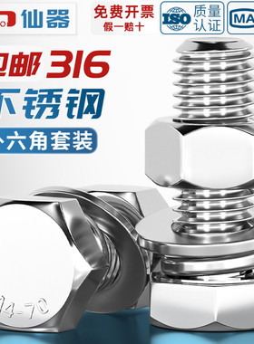 316不锈钢外六角螺栓螺丝螺母套装大全平弹垫组合MM6M8M10M12-M20