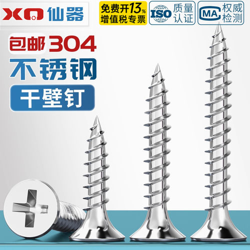 【开13%专票】304沉头十字自攻钉