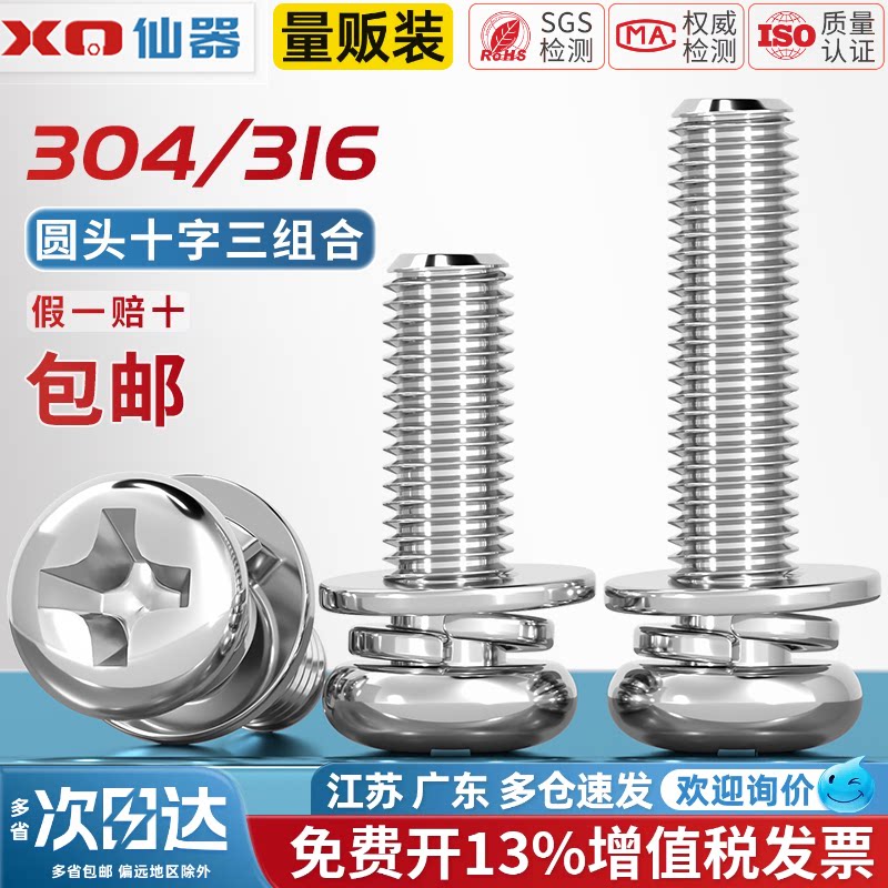 【13%专票】圆头十字三组合螺丝