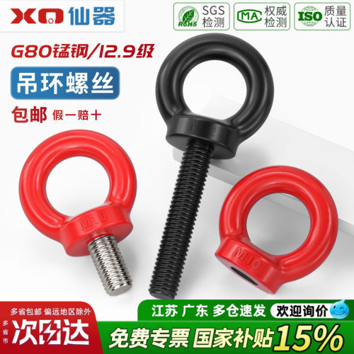 【13%专票】12.9高强度吊环螺丝