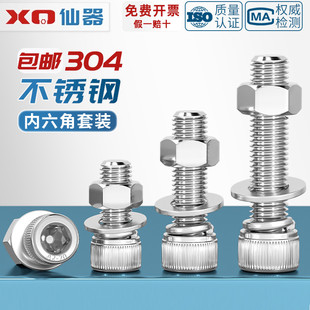 M14M16M20M24 螺栓螺杆平垫弹垫大全 304不锈钢内六角螺丝螺母套装