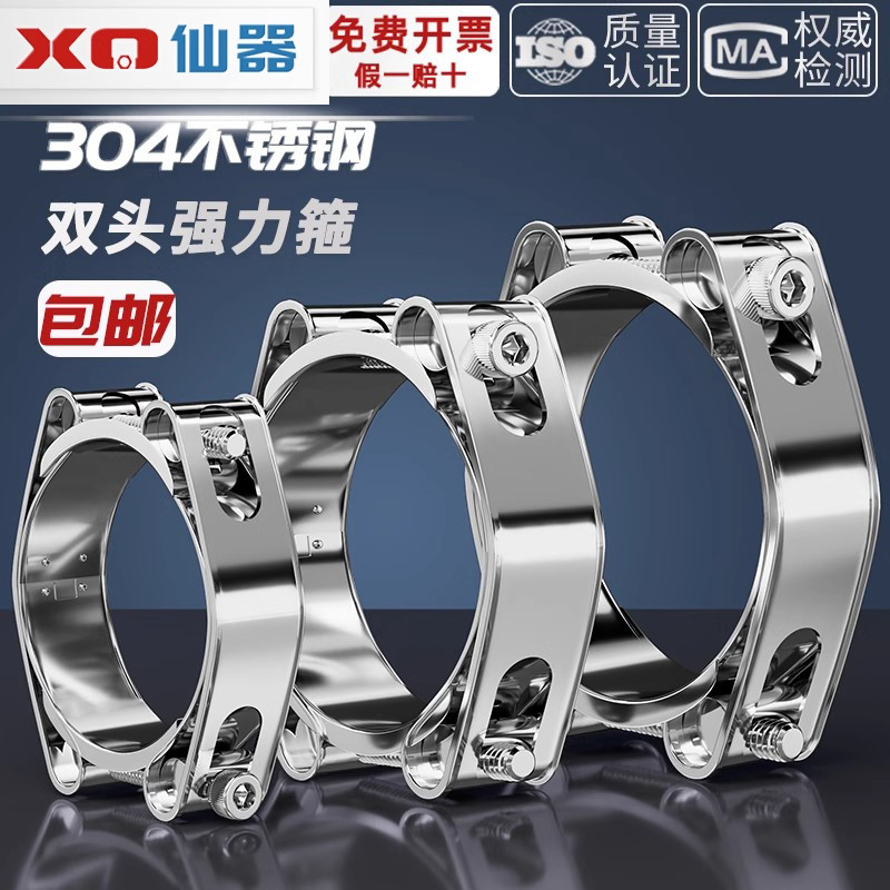 【全网热销】304超强力双头喉箍