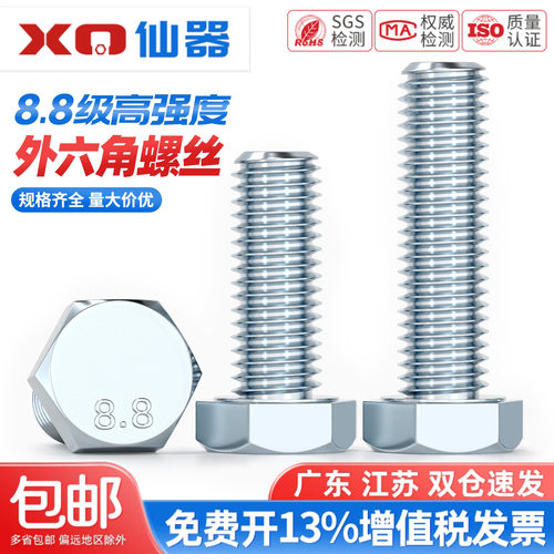 【13%专票】8.8级镀锌外六角