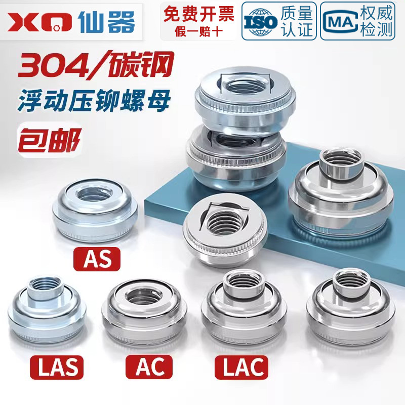 【量贩批发】浮动压铆螺母大全